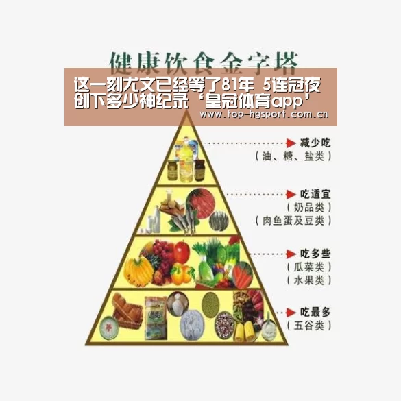 这一刻尤文已经等了81年 5连冠夜创下多少神纪录‘皇冠体育app’(图2) 皇冠入口